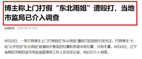 东北雨姐因网络违规操作被罚款165万，小杨哥流量流失惨重：该来的迟早会来？