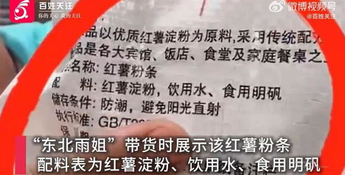 东北雨姐虚假宣传严重罚款165万，她的粉条厂家被查处，库存产品悉数被清空

在互联网市场中，对于虚假宣传行为的打击至关重要。近日，一位名为“东北雨姐”的网红因其虚假宣传被处罚，经济损失惨重。

据相关报道显示，“东北雨姐”通过社交媒体宣传自己的产品，但在实际销售过程中，却发布虚假信息，夸大产品的功效和使用效果。这种行为严重违反了网络营销的规定，最终受到了法律的严惩。

同时，该网红的行为也给其他消费者带来了误导，导致大量粉丝对其产生误解和不满。因此，对于这种严重的虚假宣传行为，必须采取严厉的惩罚措施，以维护市场的公平竞争环境。

此次事件提醒我们，在进行网络营销时，务必保持真实、客观的态度，不能进行虚假宣传。只有这样，才能赢得消费者的信任和支持，实现长期的发展。