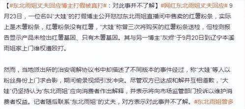 东北雨姐发布退一赔三声明，质疑网络诈骗现象：「假一赔万」谣言被央视揭露