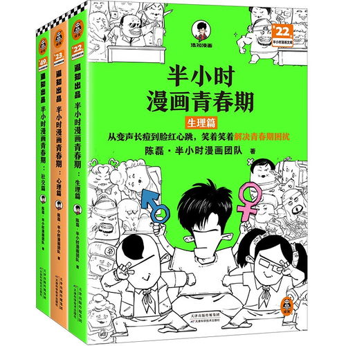 《漫画青春期心理学》将在蓉首发，提供全面解读与建议