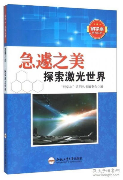 ‘一’字科学系列丛书：探索真理的金钥匙