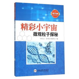 ‘一’字科学系列丛书：探索真理的金钥匙