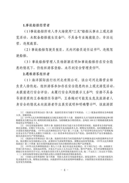 河北秦皇岛游船侧翻致多人伤亡重大事故调查进展公布：已批准逮捕6名犯罪嫌疑人