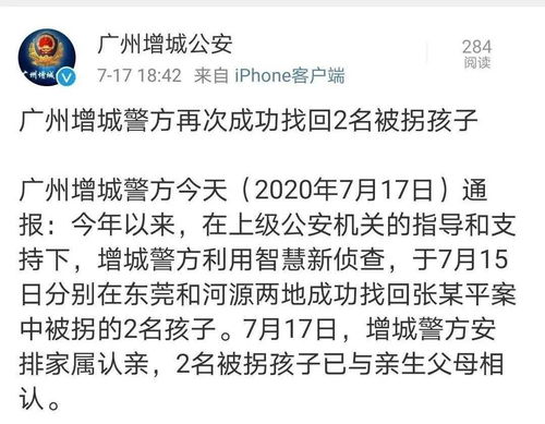 嫌疑人涉嫌拐卖儿童被官方曝光，网上的热门事件提醒我们要注意网络安全和个人隐私保护