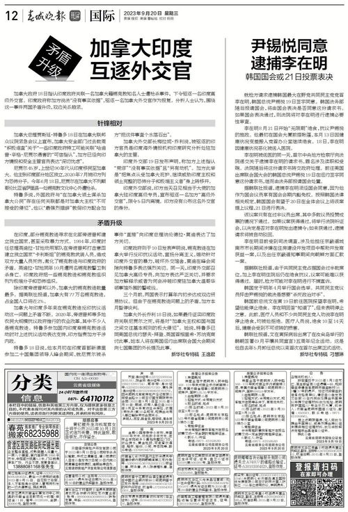 印度与加拿大两国关系紧张：引发互相驱逐外交官的事件分析