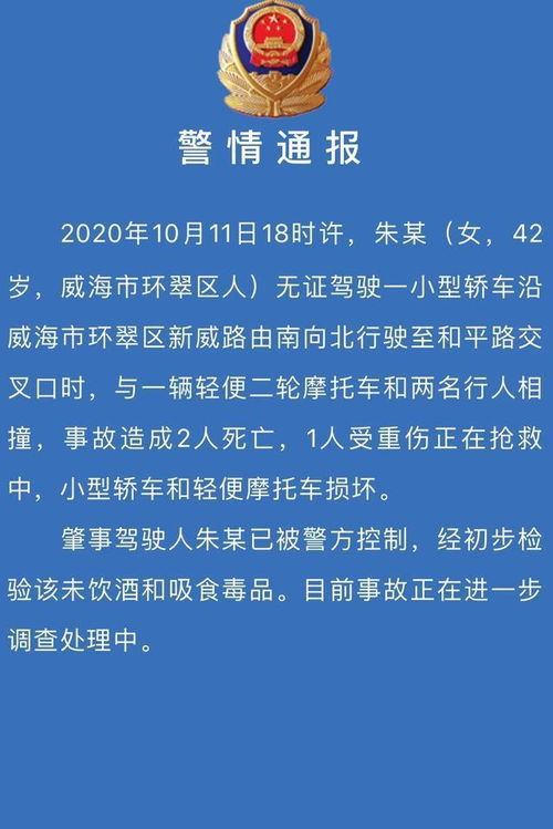 官方通报：一所学校发生交通事故，造成1死2伤，涉事教师已被刑事拘留