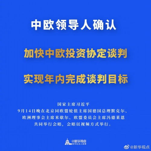 冯德莱恩确认就中欧谈判表态并对中国索要补偿要求