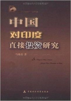 印度对中国的投资疑虑与困惑：你的问题，我的解答