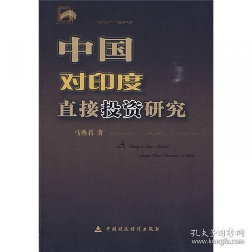 印度对中国的投资疑虑与困惑：你的问题，我的解答