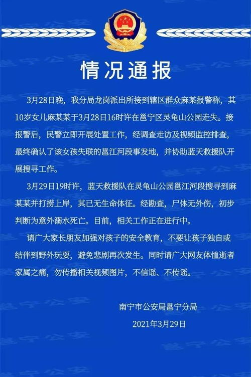 南宁失踪女孩已被寻回，家长称因其淘气害怕被打，故未敢回家