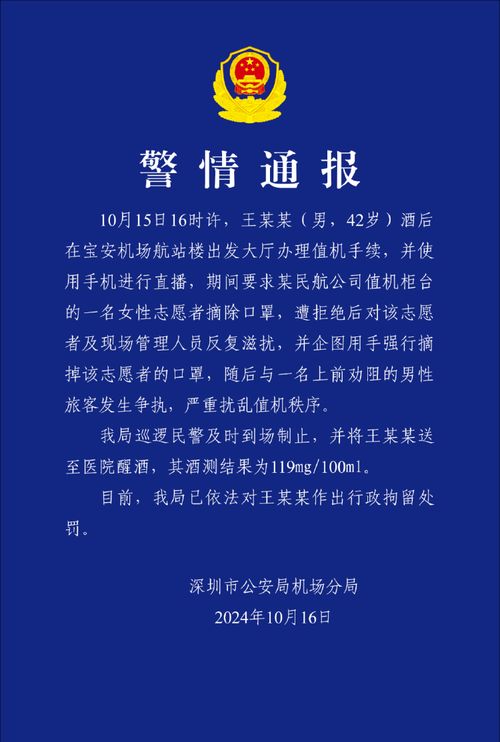 网红强迫深圳机场志愿者摘口罩后警方逮捕行拘，账号被无限期封禁