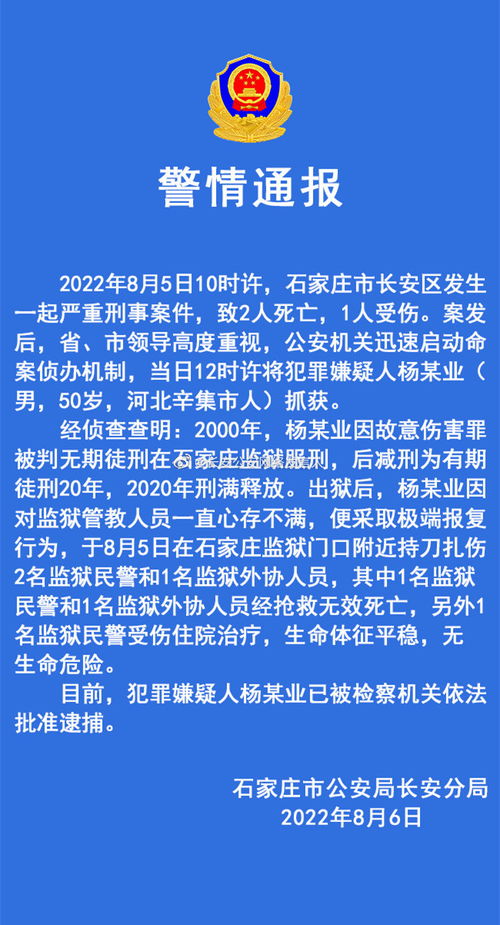 山东一市监所长遭刺杀，家属称嫌犯刑满释放仅三个月再犯罪