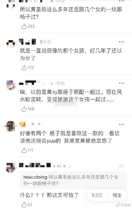 杨子朋友圈众多粉丝，回复顺序排在黄圣依前：优化后的标题建议