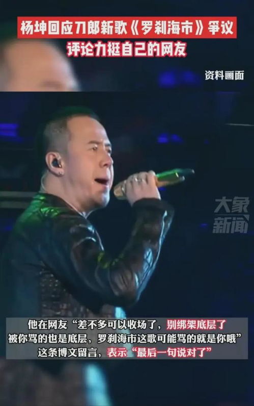 各界热议：杨坤《泥巴》疑似抄袭？歌曲在网络上引起轩然大波