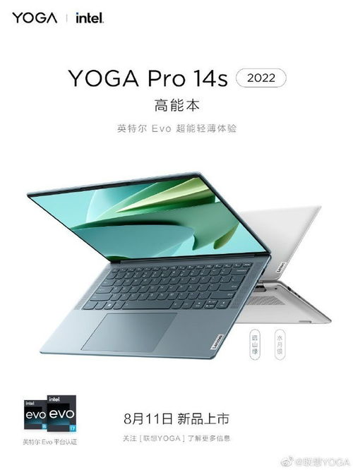 YOGA Pro 14s AI元启版即将震撼登场！独显技术与本地异构AI相结合，引领游戏体验新篇章