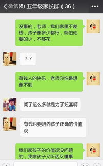 初中班主任发表“滚”言：班级群家长禁言很有必要