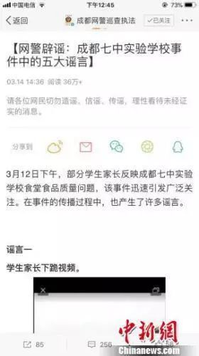 网络谣言：成都在举行大规模拆迁？实则为官方发布的信息，公安部网安局四川启动21万亿项目？请大家理性看待信息，转发辟谣须谨慎