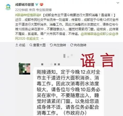 网络谣言：成都在举行大规模拆迁？实则为官方发布的信息，公安部网安局四川启动21万亿项目？请大家理性看待信息，转发辟谣须谨慎