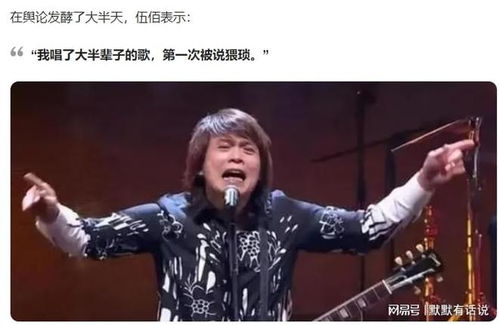 热门歌手伍佰歌曲因其歌词过于猥琐而引发争议，黄晓明回应网友笑谈乐呵