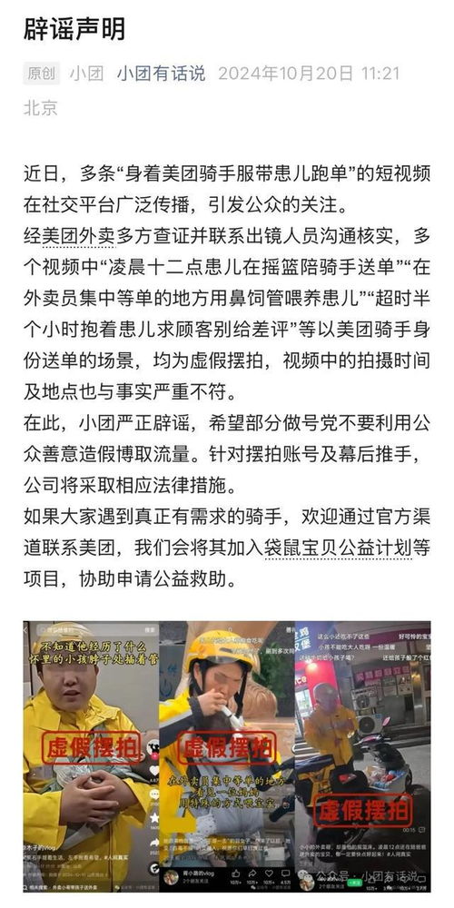 美团声明：多条‘穿骑手服带患儿跑单’视频，均为虚假摆拍