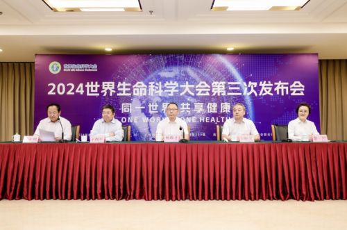 2024年世界生命科学大会于海南博鳌盛大召开，共享全球科研盛举！