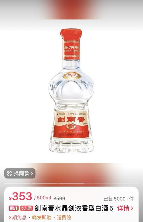 剑南春的‘炮轰’背后：酒企与电商平台的矛盾激化