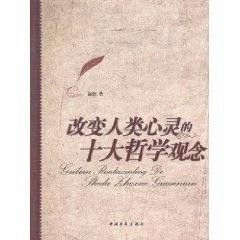 超时代的问题：能否在哲学与科学的交汇点上寻求人类终极答案?