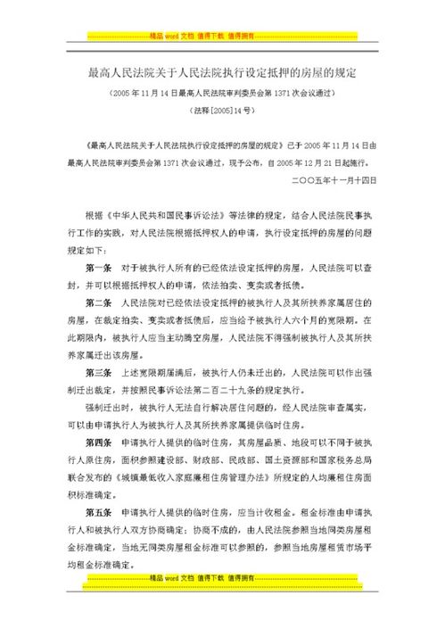 东北女房奴急崩山河：欠款百万的住宅被抵押

东北女房奴：身陷困境的巨额债务与高额贷款纠纷

房贷疯狂膨胀，东北女负债累累，险象环生