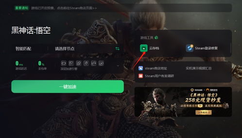 解锁《黑神话：悟空》更多信息：您期待的未来网络游戏地址?