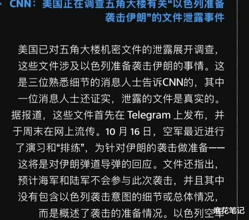 《美以绝密文件在网上疯传：以色列打击伊朗计划遭泄露》：网络疯传的超大战略情报曝光，引发国际关注。