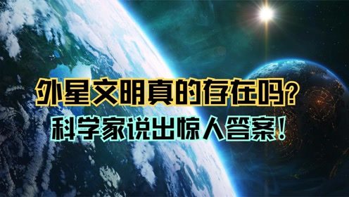 科学家在2264颗外星文明通讯中寻找可疑信号：海量数据背后揭示的惊人的秘密