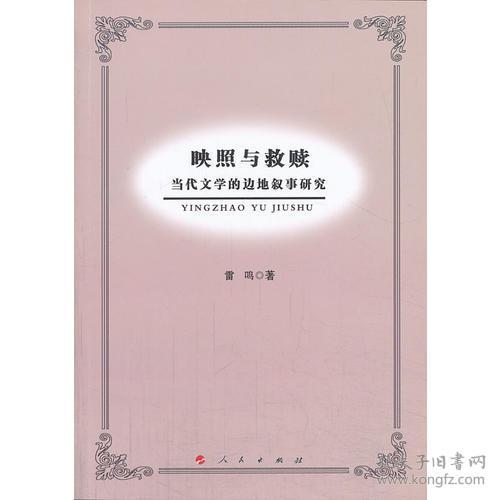 付如初：顾彬与中国当代文学的交织与启示