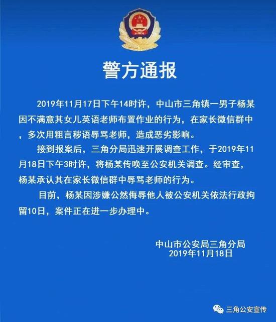 家长对孩子的学习成绩不满，群辱骂老师遭行拘4天