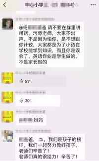 家长对孩子的学习成绩不满，群辱骂老师遭行拘4天