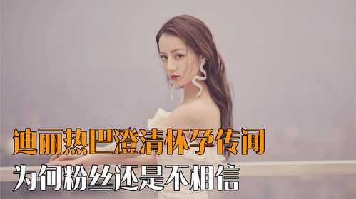 迪丽热巴生子传闻升级：郭美美再曝实锤：男方录音证据显现与她有关联