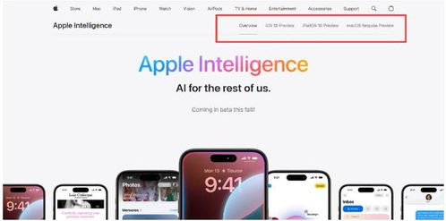 苹果新人工智能预览版：包括ChatGPT集成，更强大的AI助手等待您的探索！