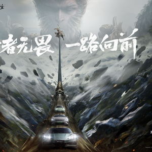 比亚迪携手《黑神话：悟空》全球合作，打造奇幻世界新引擎