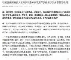 欧洲议会涉台议案震惊世界，中国严正发声强烈谴责