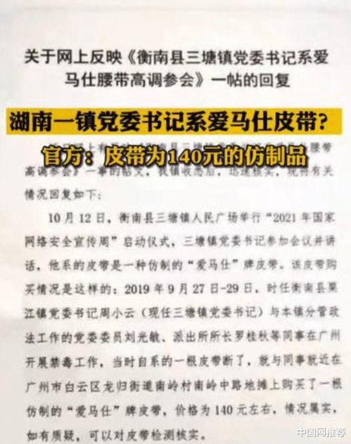 黑龙江一村支书系爱马仕皮带，巨额慰问车曝光疑伪慈善性质