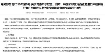 商务部：积极回应欧盟关于单独与相关企业进行价格承诺谈判，坚决维护我国企业的合法权益