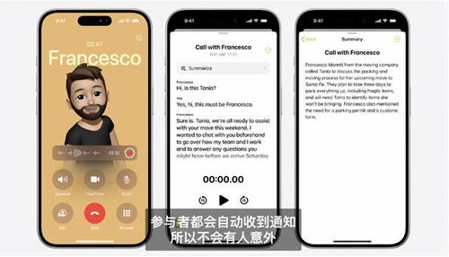 iPhone的全新通话录音功能引发热议：网友担忧隐私安全