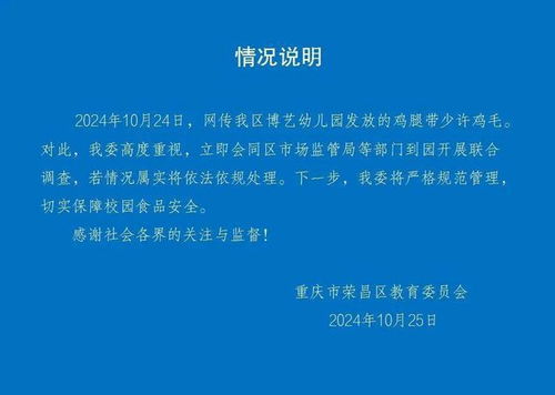 家长举报重庆荣昌幼儿园给幼儿提供带毛鸡腿 该局已介入调查