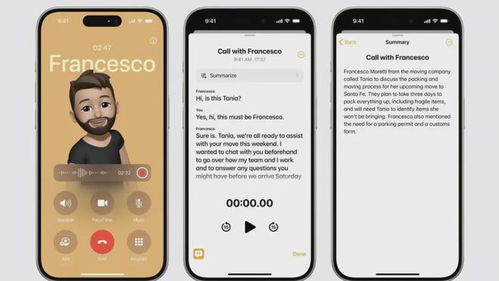 iPhone新功能：通话录音功能即将上线，录前会收到通知
