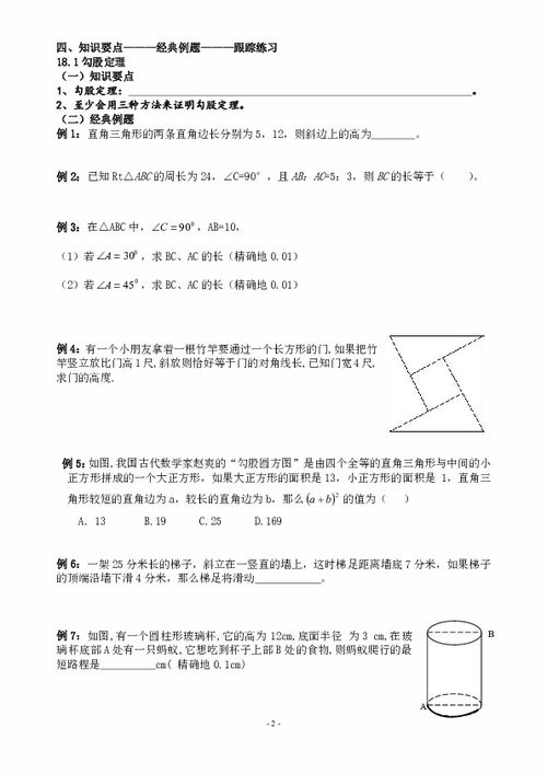 创新证明勾股定理的新途径：一篇由两名高中生完成的学术论文发表在《美国数学月刊》上