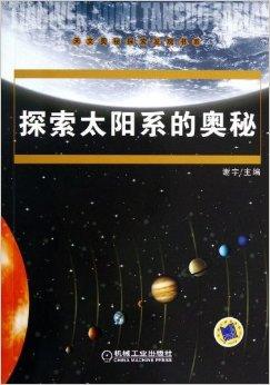 探索太阳系的秘密：天崖与海角的奇妙视角