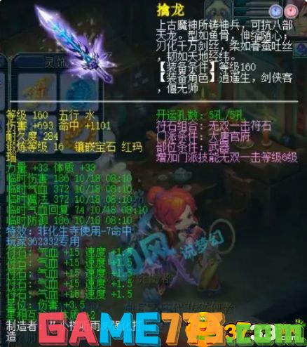 梦幻西游：160装备盘点，匿哥扇子最贵，冥想鞋子无敌