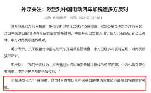 欧盟称将对中国实施关税措施，中国对此立即作出反击：叫停大量对欧投资项目