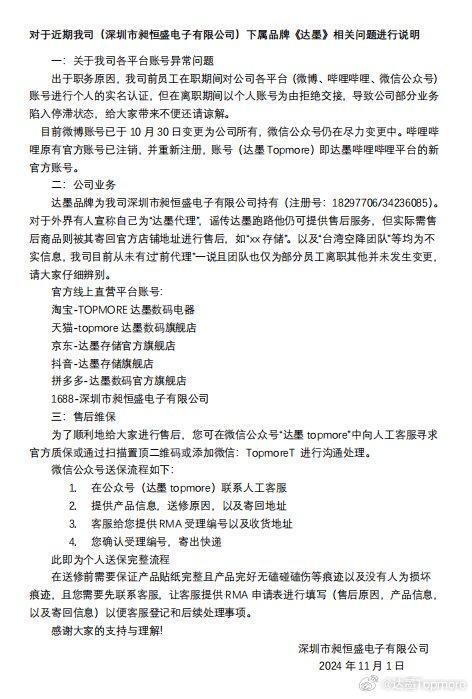 员工离职拒接交接账号：公司陷入停滞状态的危机