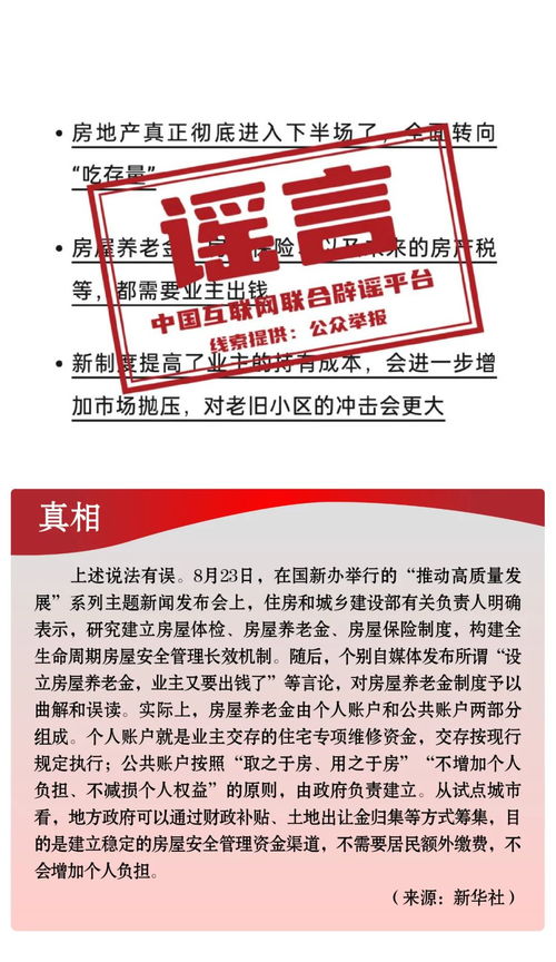 今日辟谣（2024年11月1日）：关于网络谣言的最新澄清和应对策略