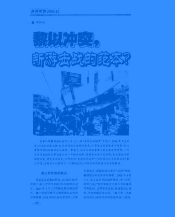 以色列正式请求俄罗斯协助解决黎以冲突，遭到莫斯科回击：我们不寻求第三方介入